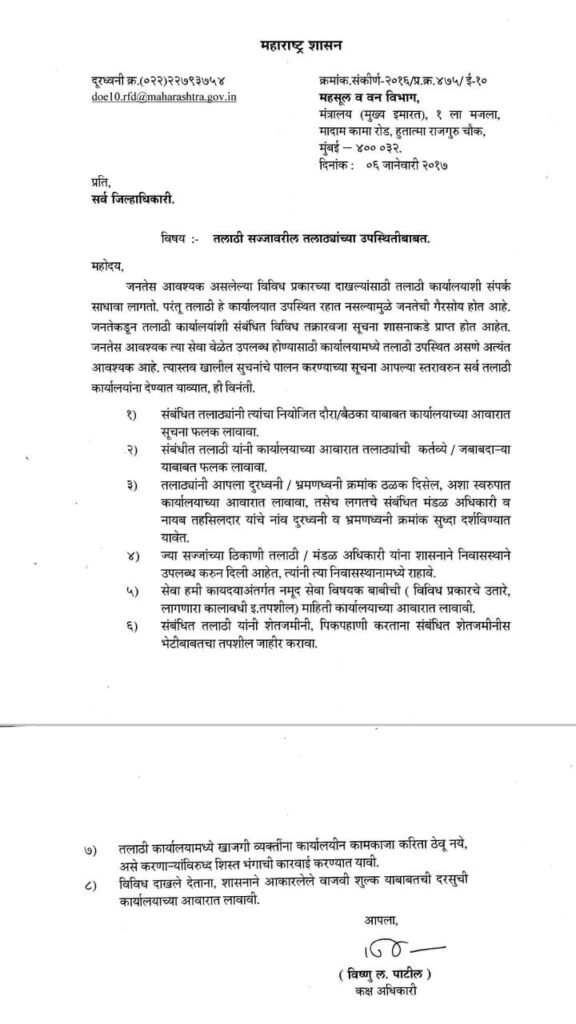 RTI Talathi