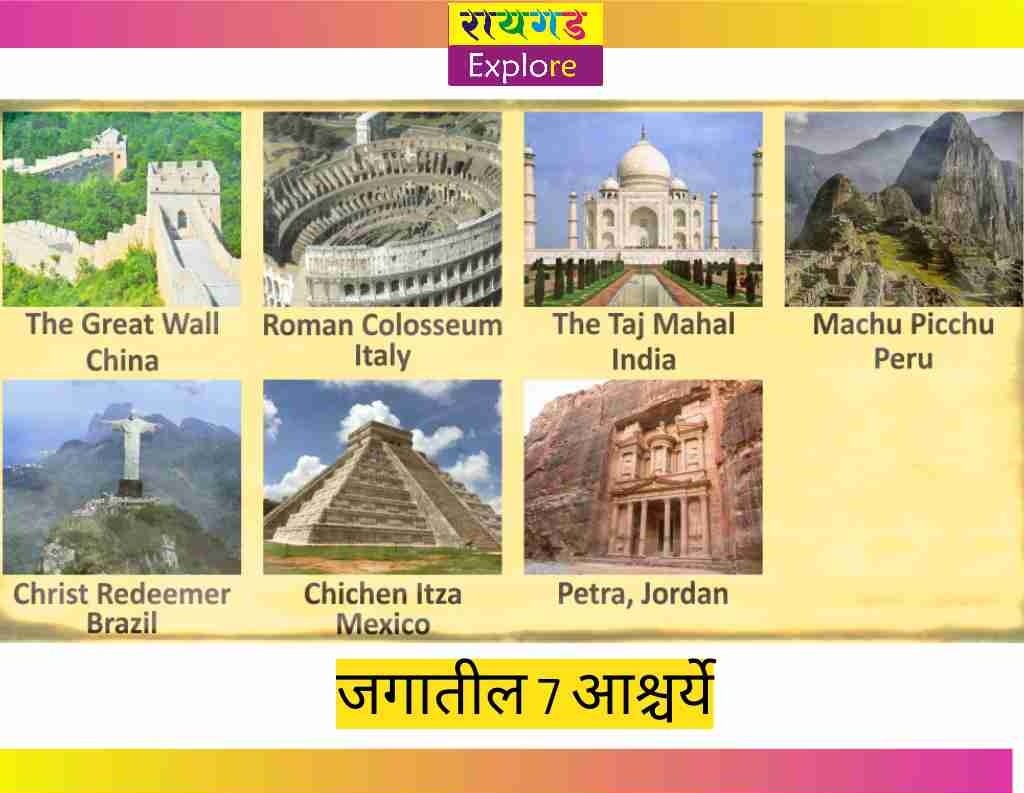 7 wonders in world