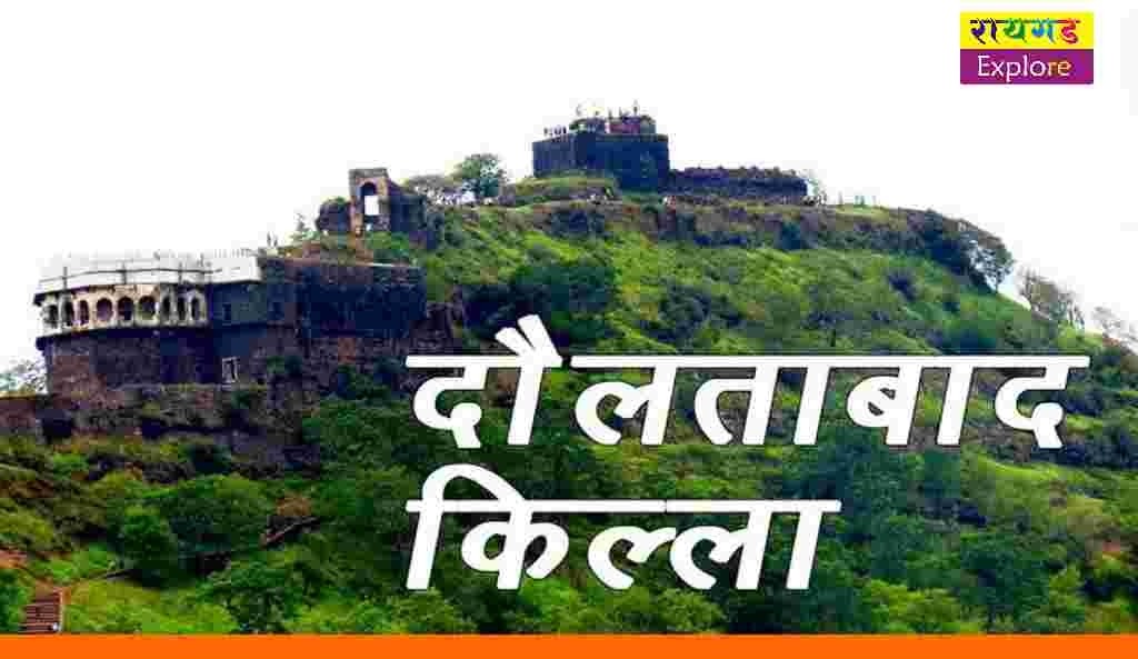 daulatabad fort