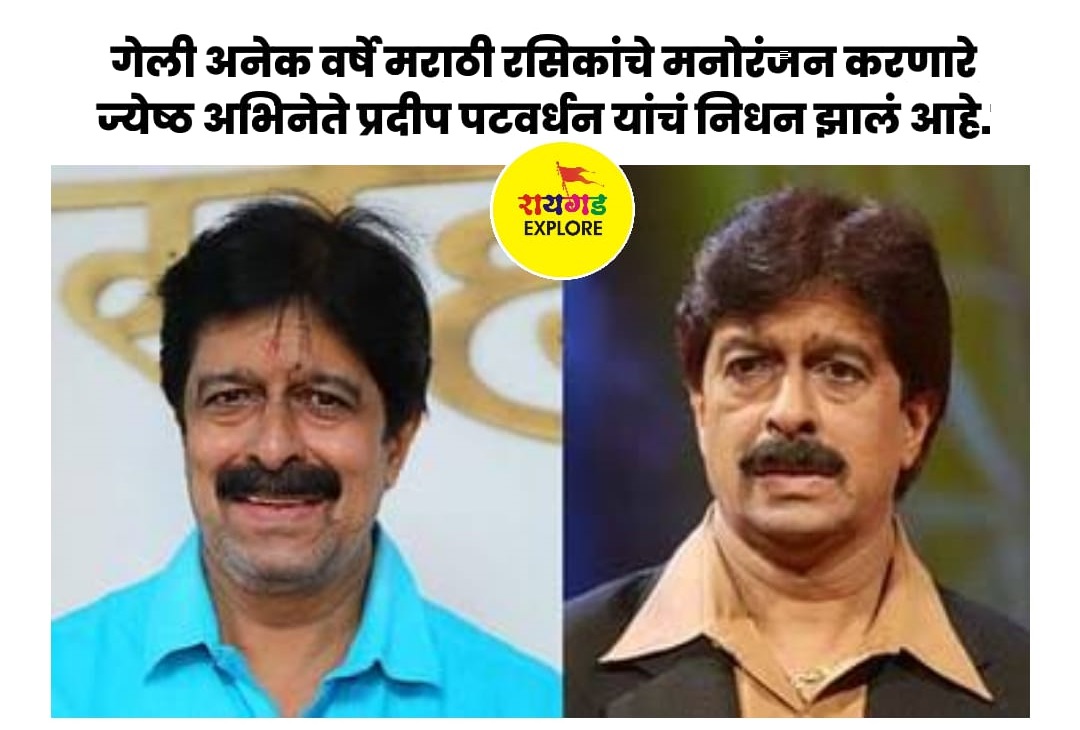 Marathi Actor pradip patwardhan actor
