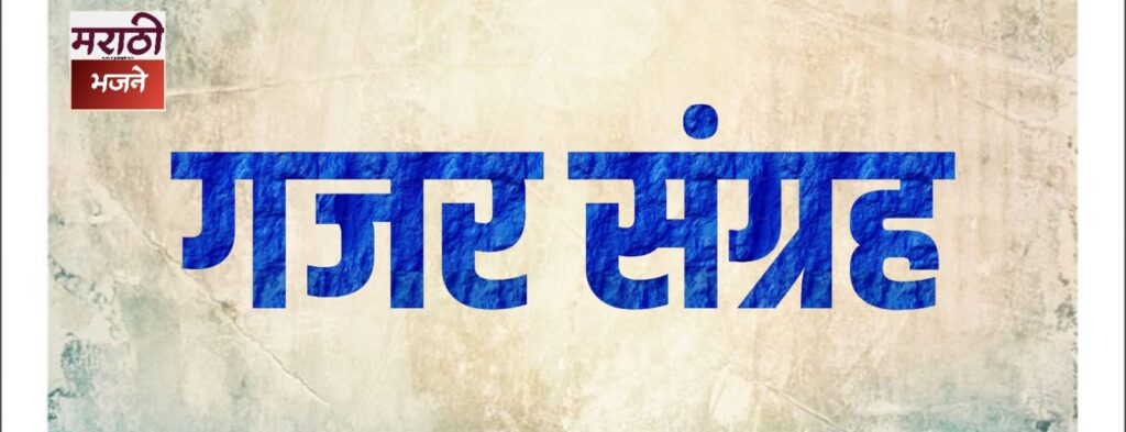 Gajar Sangrah Cover Photo