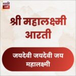 Shree Mahalakshmi Aarti