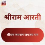 Shree Ram aarti