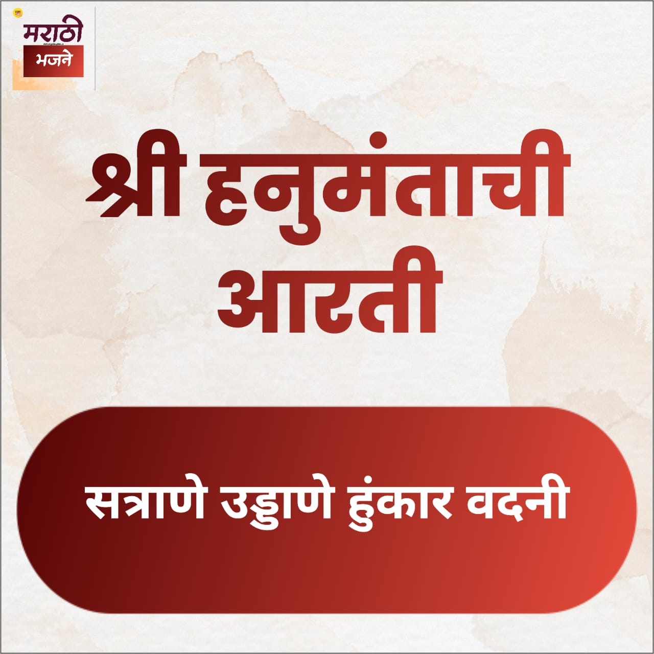 Read more about the article श्री हनुमान आरती | Shree Hanuman Aarti