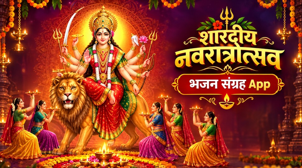 Read more about the article ॥ शारदीय नवरात्र २०२६: नवमी हवन विधी ॥