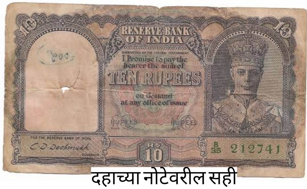 cd-deahmukh-sign-on-ten-rupees-note