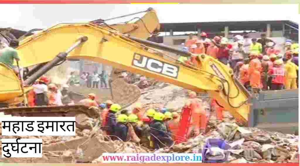mahad building collapsed