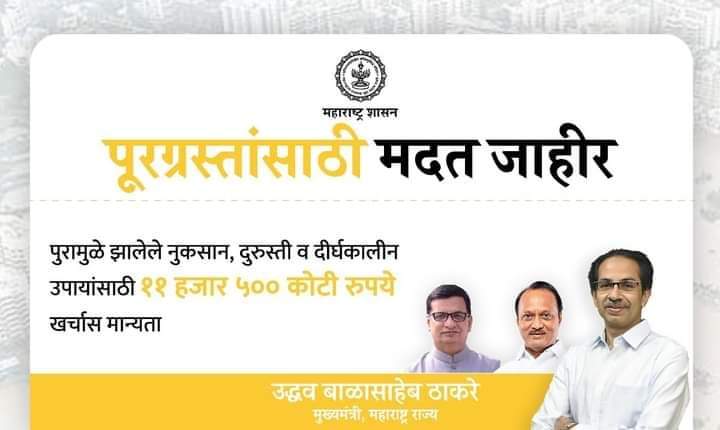 cm uddhav thackeray
