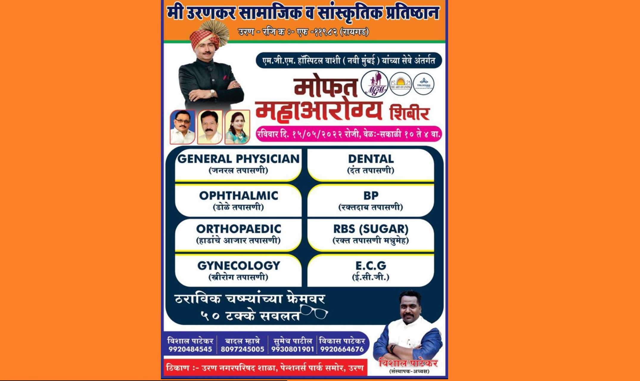 free health check up camp at uran