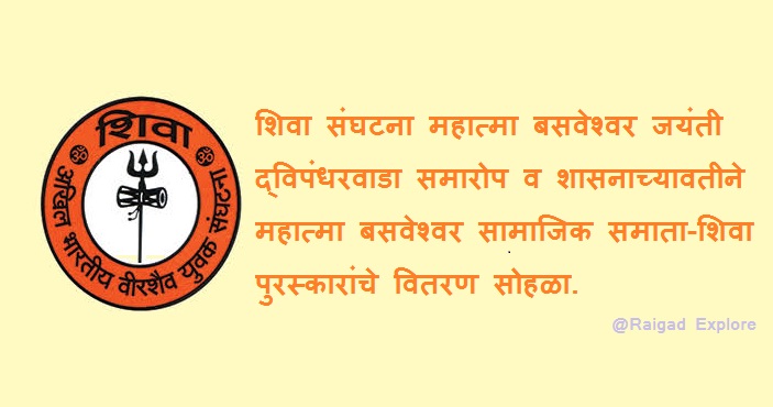 17-june-2022-shiv-sanghatna-basweshwar-jayanti