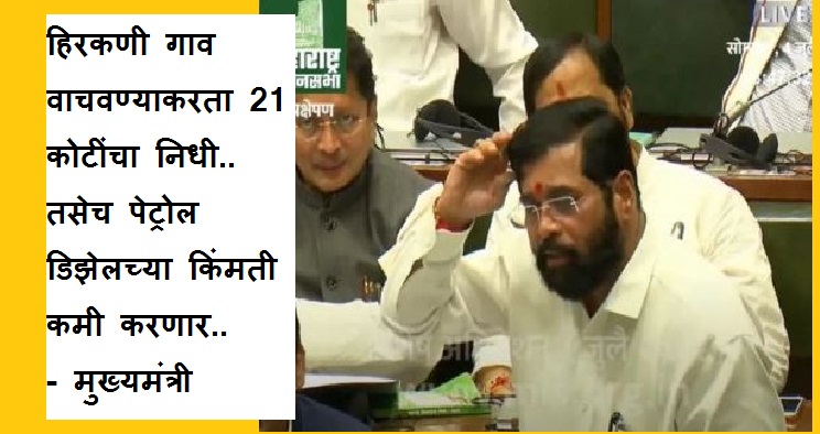eknath shinde 3 new announcements from vidhanbhawan